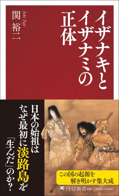 イザナキとイザナミの正体