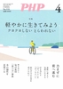 月刊PHP