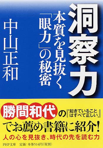 新装版］運のいい人、悪い人 | 書籍 | PHP研究所