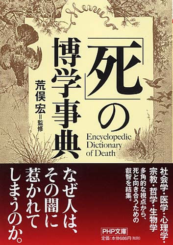 歌舞伎キャラクター事典 | 書籍 | PHP研究所