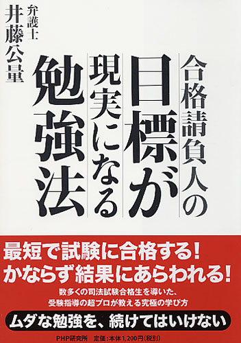 井藤式］仕事力を高めるダイヤモンドルール | 書籍 | PHP研究所