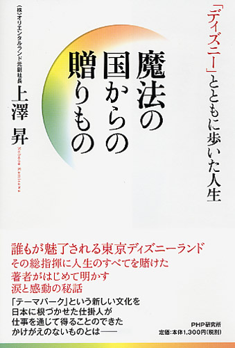 魔法の国からの贈りもの 書籍 Php研究所