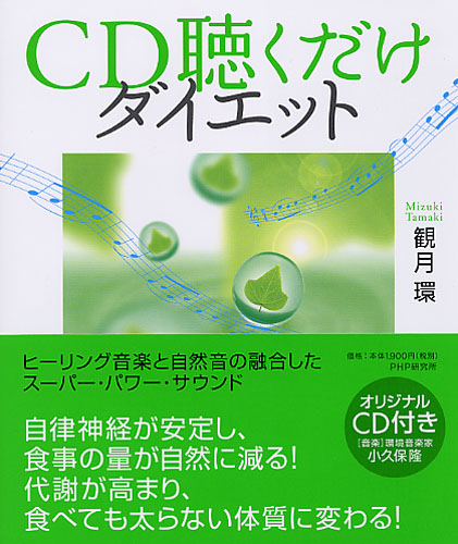 cd ダイエット