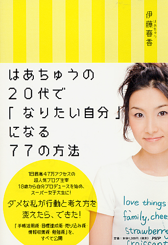 代で なりたい自分 になる77の方法 書籍 Php研究所