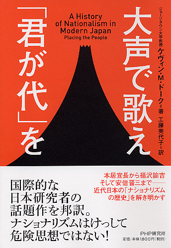 大声で歌え「君が代」を | 書籍 | PHP研究所