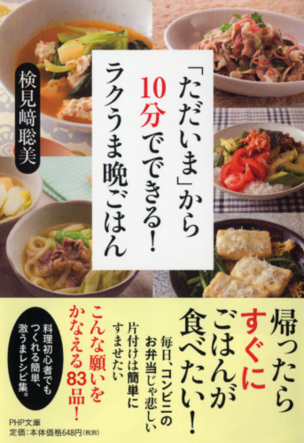 また食べたくなる かんたん和風レシピ140 | 書籍 | PHP研究所