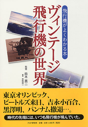 世界 の 飛行機 本 トップ