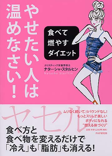 下半身がみるみるスッキリ！ | 書籍 | PHP研究所