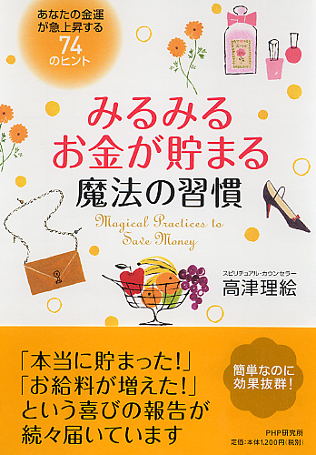 あなたの願いは必ずかないます！ | 書籍 | PHP研究所