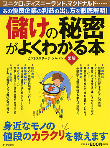 気になるあの会社の給料がわかる本 | 書籍 | PHP研究所