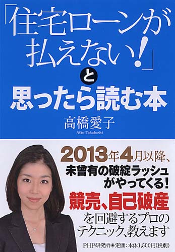 住宅ローンが払えない と思ったら読む本 書籍 Php研究所