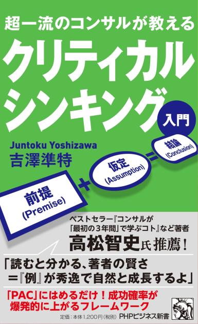 クリティカルシンキング入門