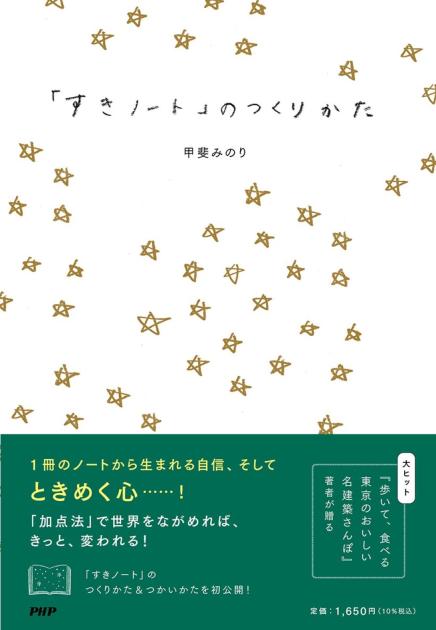 「すきノート」のつくりかた