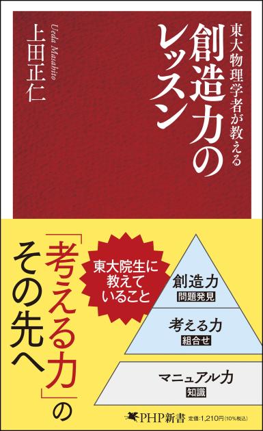 創造力のレッスン