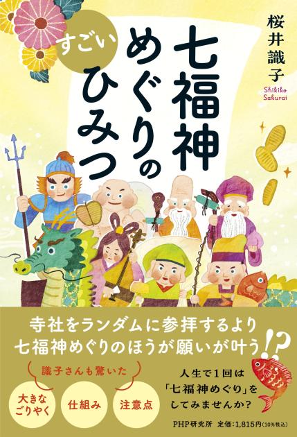 神様のためにあなたができること | 書籍 | PHP研究所