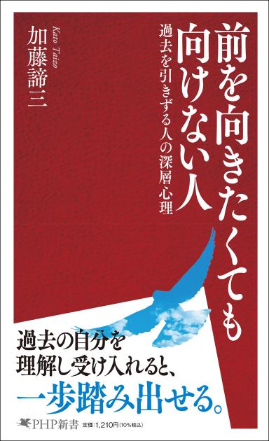 前を向きたくても向けない人