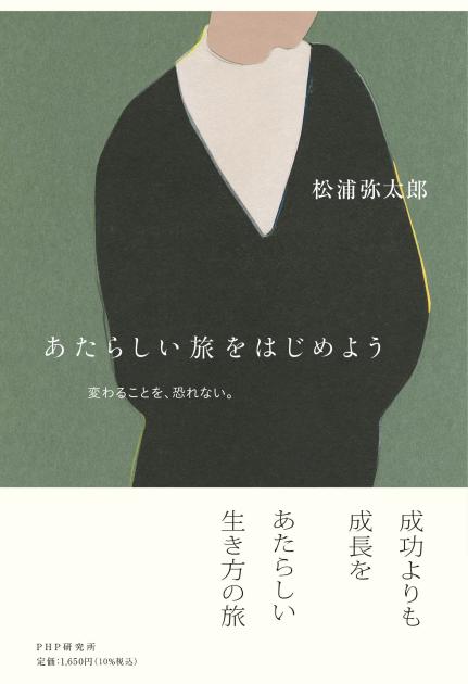 『あたらしい旅をはじめよう』