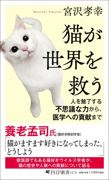 『猫が世界を救う』