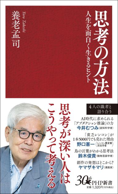 『思考の方法』