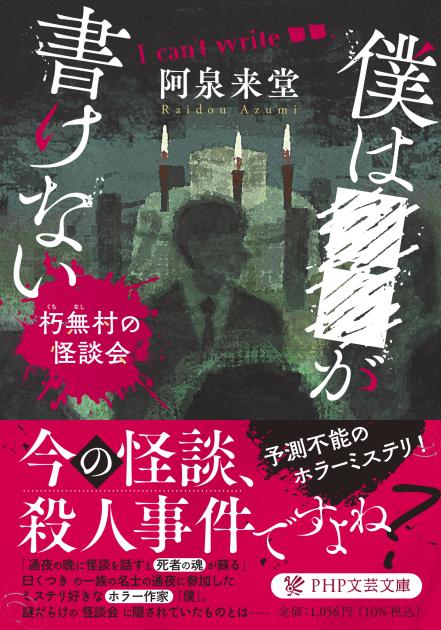 僕は■■が書けない