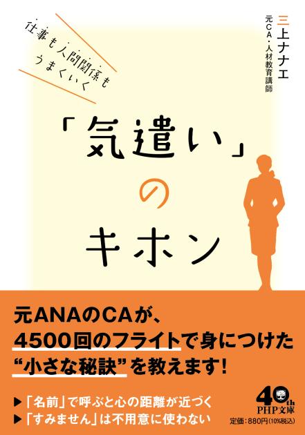 「気遣い」のキホン