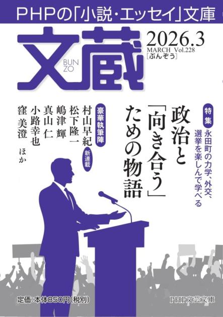 文蔵2026.3