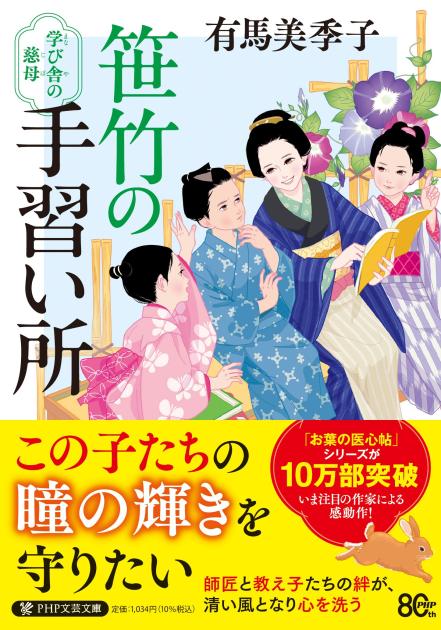 『笹竹の手習い所』