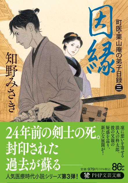 『因縁』