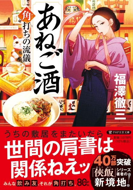 『あねご酒』