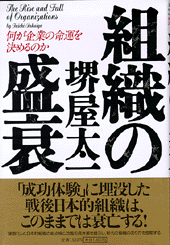 組織の盛衰 | 書籍 | PHP研究所