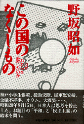 この国のなくしもの 書籍 Php研究所