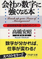 数字 に 強く なる ショップ 本