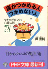 人はなぜ他人の失敗がうれしいのか | 書籍 | PHP研究所