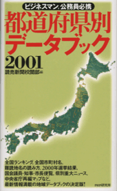 都道府県別データブック1999 | 書籍 | PHP研究所