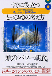 人生がうまくいく、とっておきの考え方 | 書籍 | PHP研究所