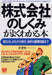 会社 の トップ 仕組み 本 おすすめ