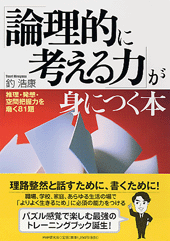 論理的に考える力」が身につく本 | 書籍 | PHP研究所