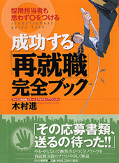 成功する「再就職」完全ブック | 書籍 | PHP研究所