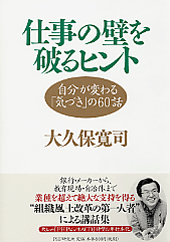 仕事の壁を破るヒント 書籍 Php研究所