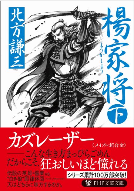 北方謙三」関連書籍 | 書籍 | PHP研究所