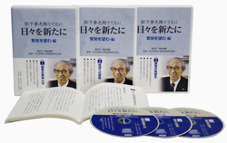 CD―経営・ビジネス講話｜松下幸之助創設・PHP研究所
