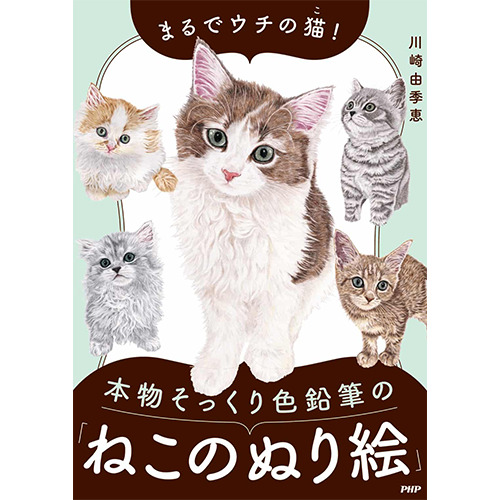 本物そっくり色鉛筆の「ねこのぬり絵」