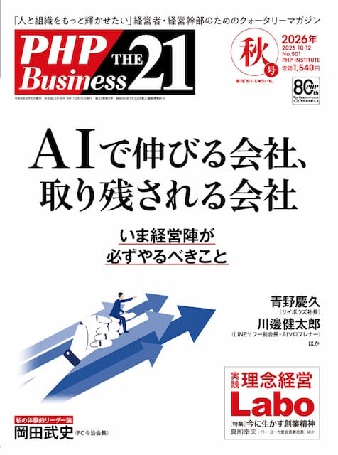 THE21 2026年秋号