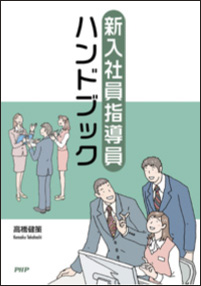 新書ISBN-10新入社員ハンドブック １９９６年版/ＰＨＰ研究所/ＰＨＰ研究所