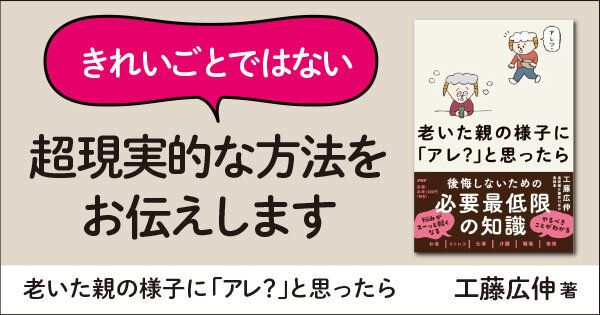 老いた親の様子に「アレ？」と思ったら