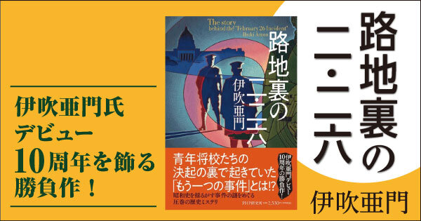 路地裏の二・二六