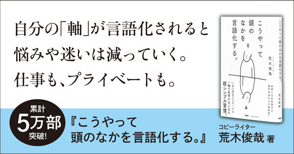 こうやって頭のなかを言語化する。