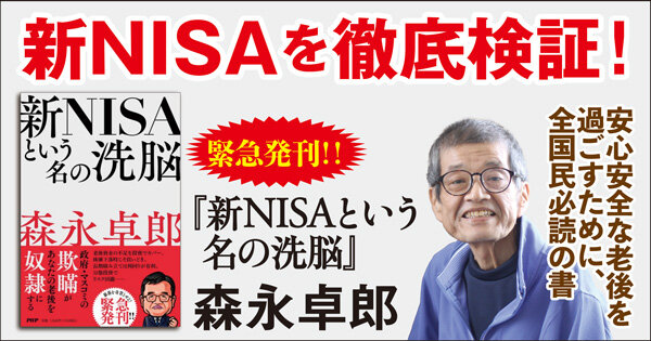 新NISAという名の洗脳