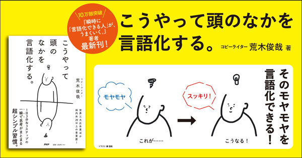 こうやって頭のなかを言語化する。