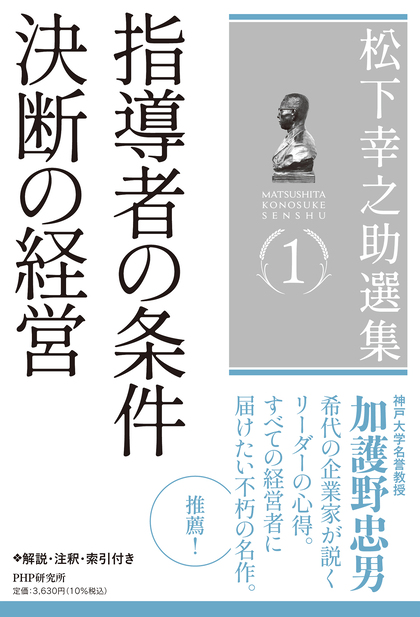 第１巻『指導者の条件/経営の決断』